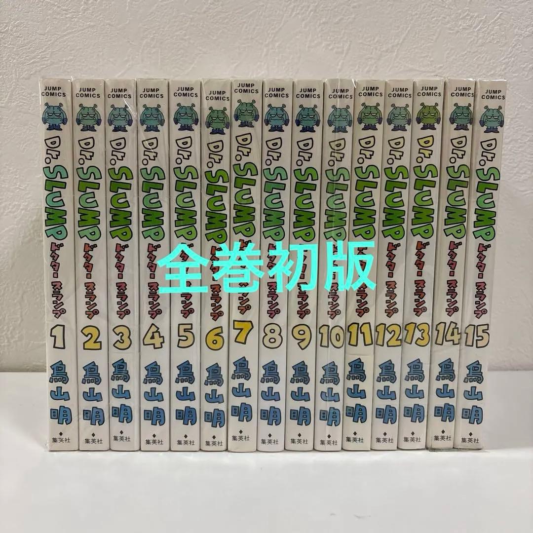 Dr.スランプ　完全版 全巻セット 1〜15巻 Dr.スランプ [完全版] (1-15巻 全巻) | 漫画全巻ドットコム