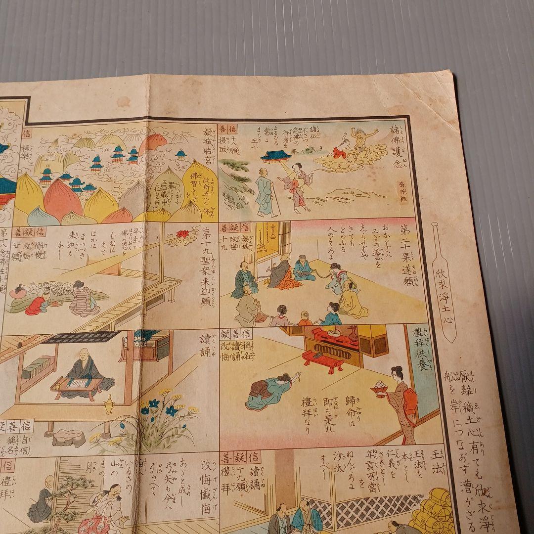 善悪双六　極楽道中図絵　希少　入手困難　匿名配送