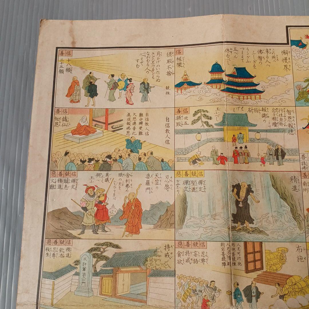 善悪双六　極楽道中図絵　希少　入手困難　匿名配送