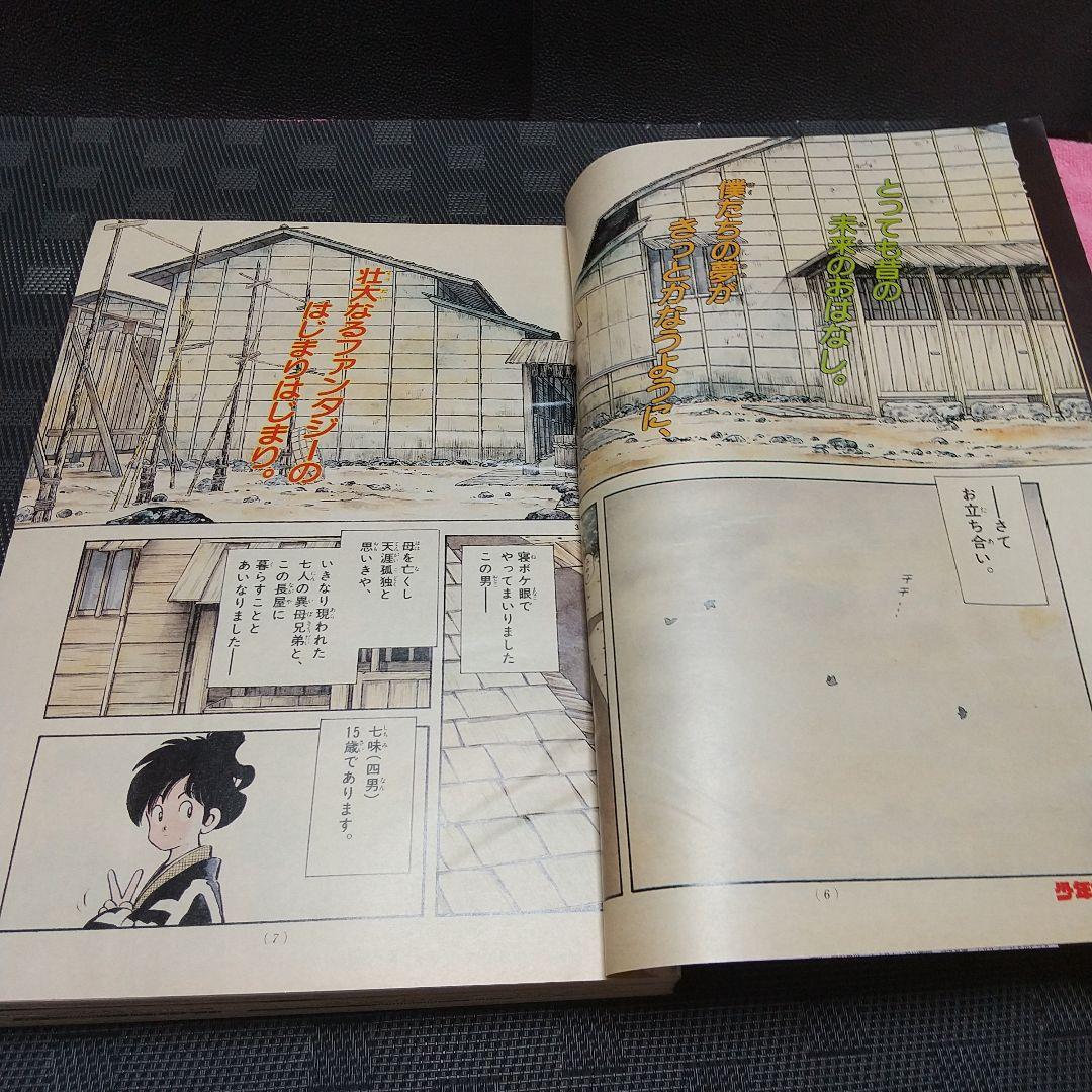 週刊少年サンデー 1990年6号※うしおととら 新連載 藤田和日郞 - メルカリ