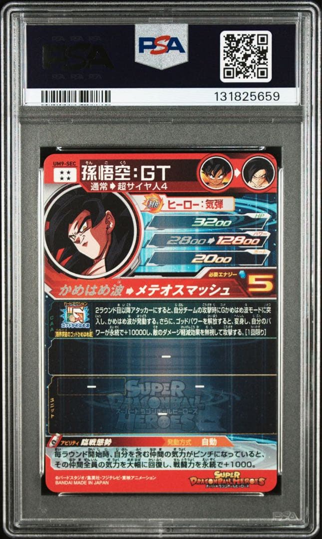 PSA10ドラゴンボールヒーローズ UM9-SEC 孫悟空:GT - メルカリ