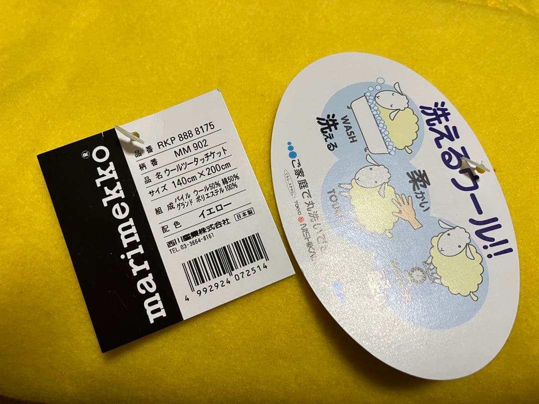 marimekko イエロー ブランケット 140cm x 200cmの通販はau PAY