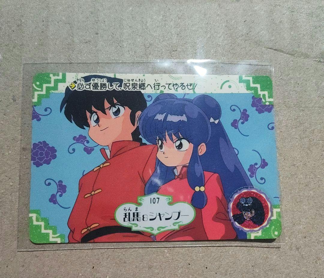 らんま1/2 カードダス 乱馬&シャンプー - メルカリ
