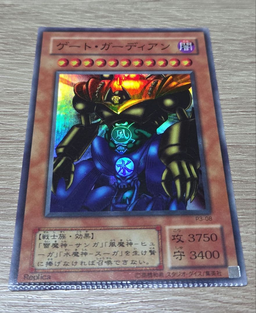 遊戯王OCG カード】ゲート・ガーディアン レア - メルカリ