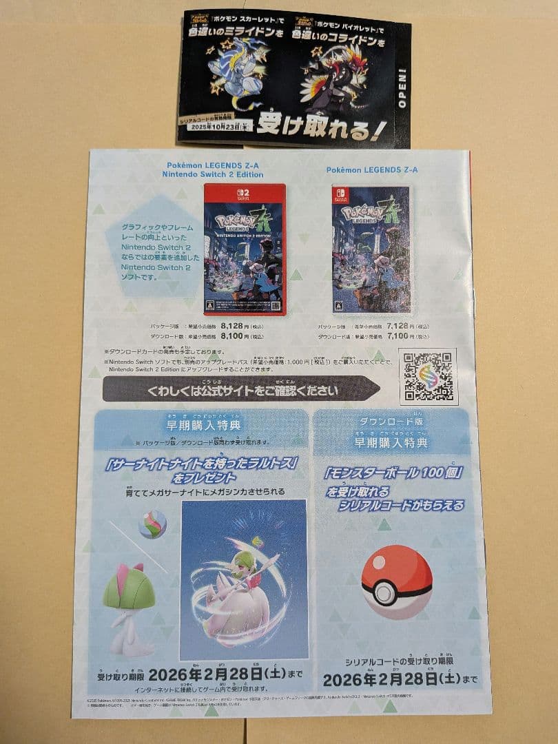 ポケモンza 発売直前号 冊子 シリアルコード - メルカリ
