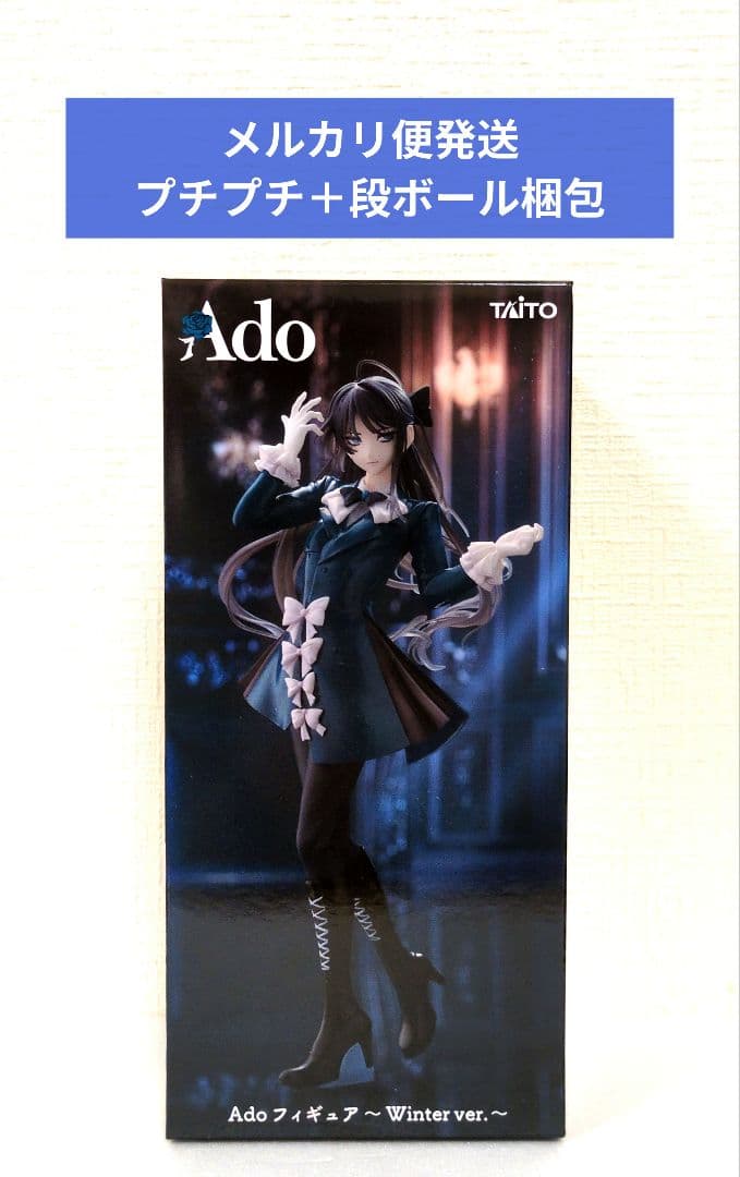 ラウンドワン限定 Ado フィギュア Winter ver.