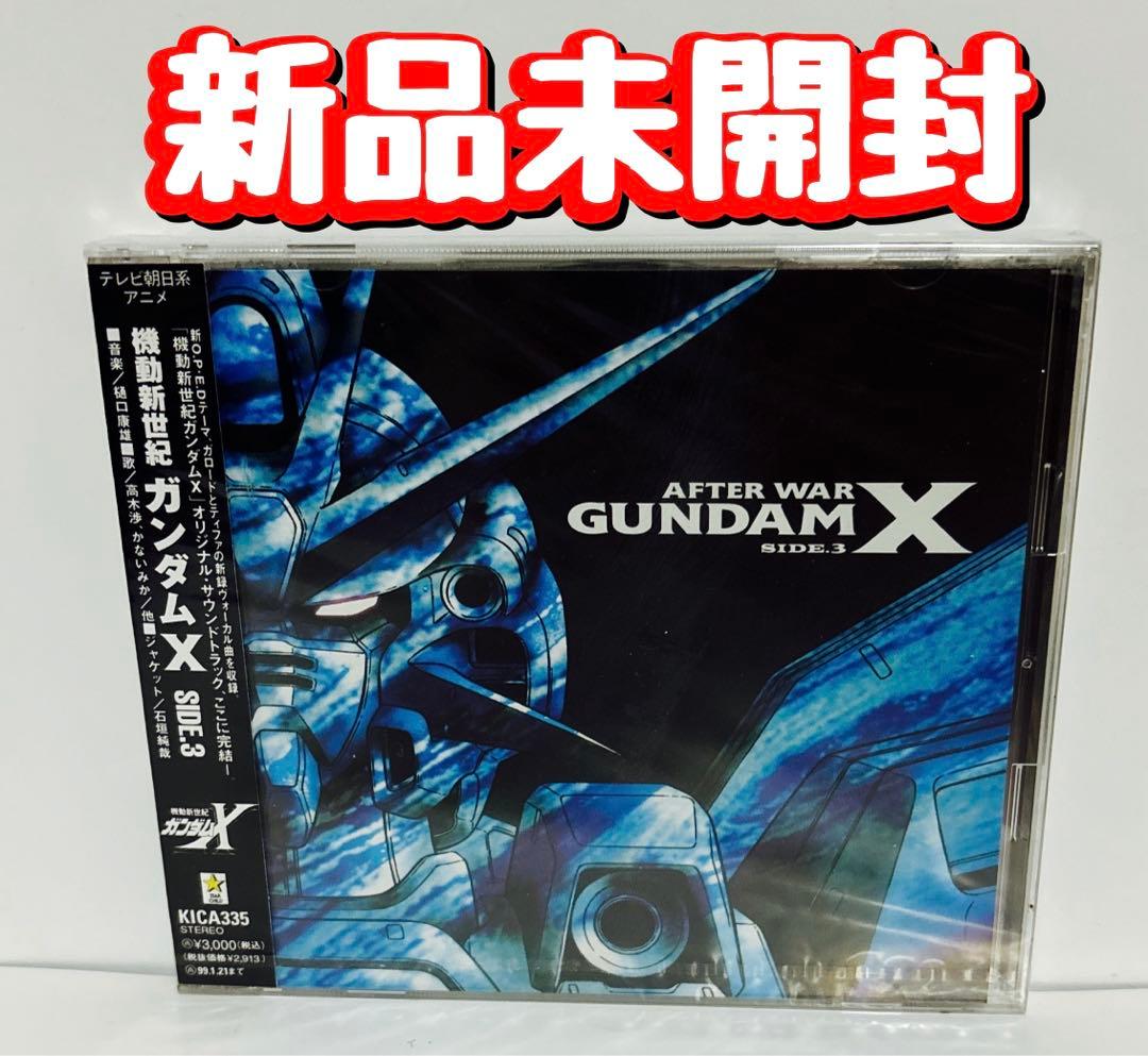 新品　未開封　CD「機動新世紀ガンダムX」～サイド3 Amazon.co.jp: 機動新世紀ガンダム X SIDE 3: ミュージック