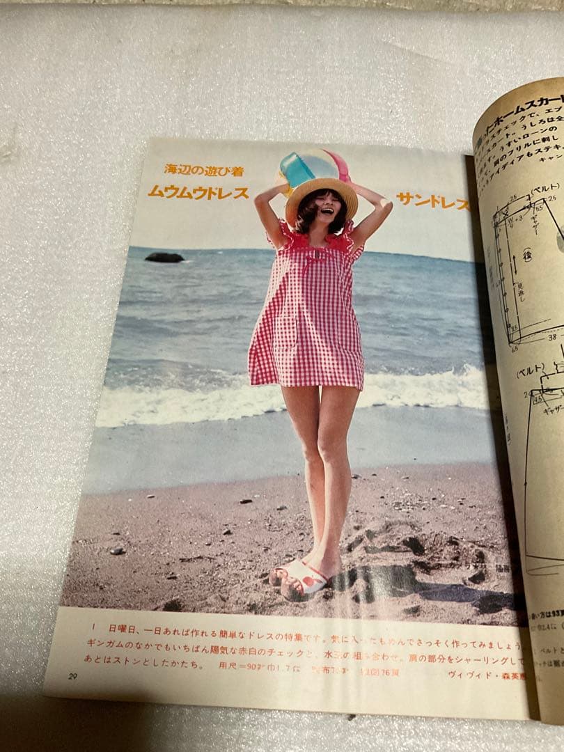 1972年／すぐ作れる真夏の遊び着とふだん着。服装8月号付録。【美品　96頁】。