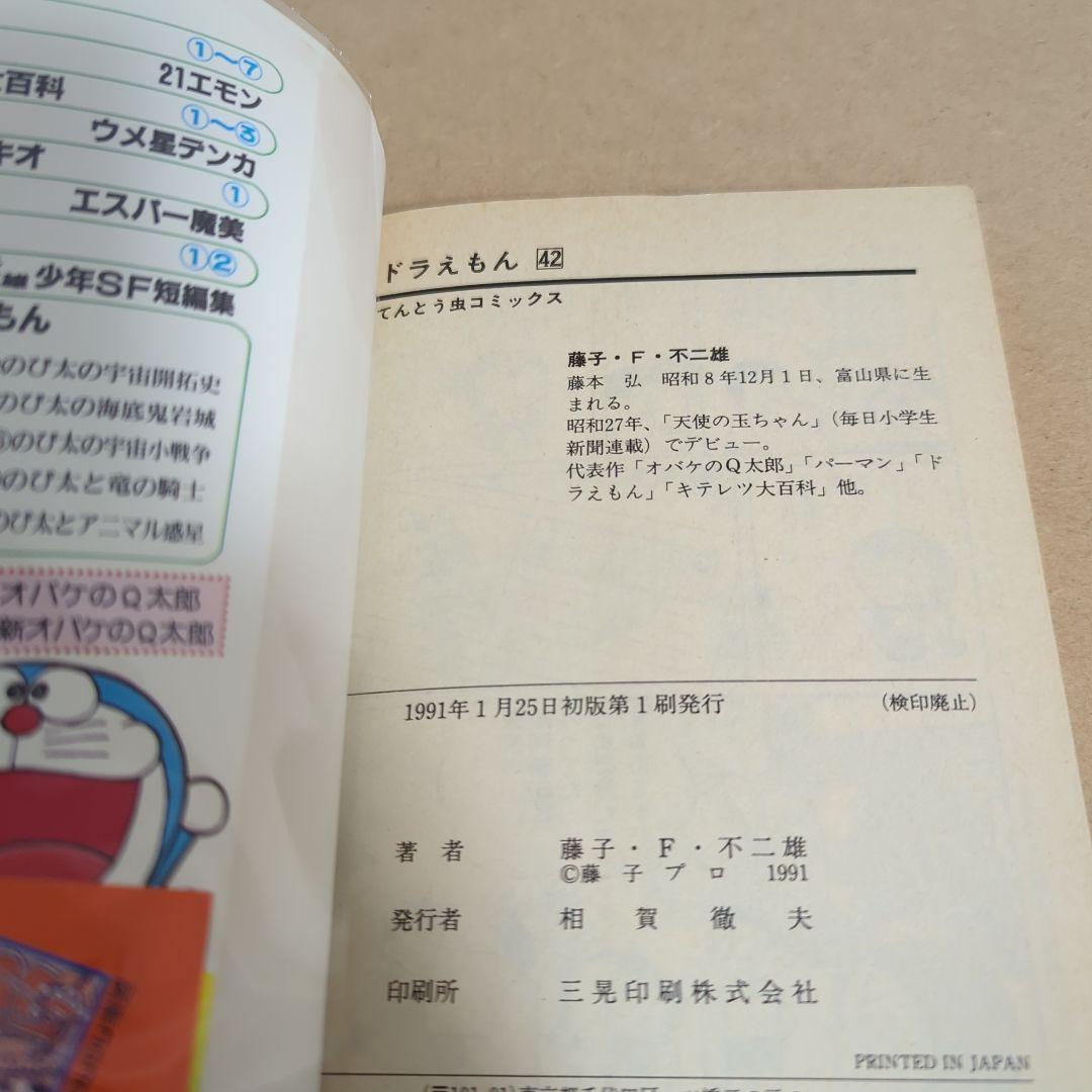 初版てんとう虫コミックスドラえもん第36巻~第45巻 藤子不二雄藤子・F