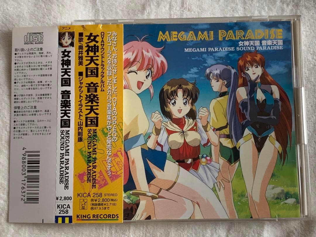 OVAサウンドトラックアルバム 女神天国 音楽天国 中古CD 奥井雅美 山内