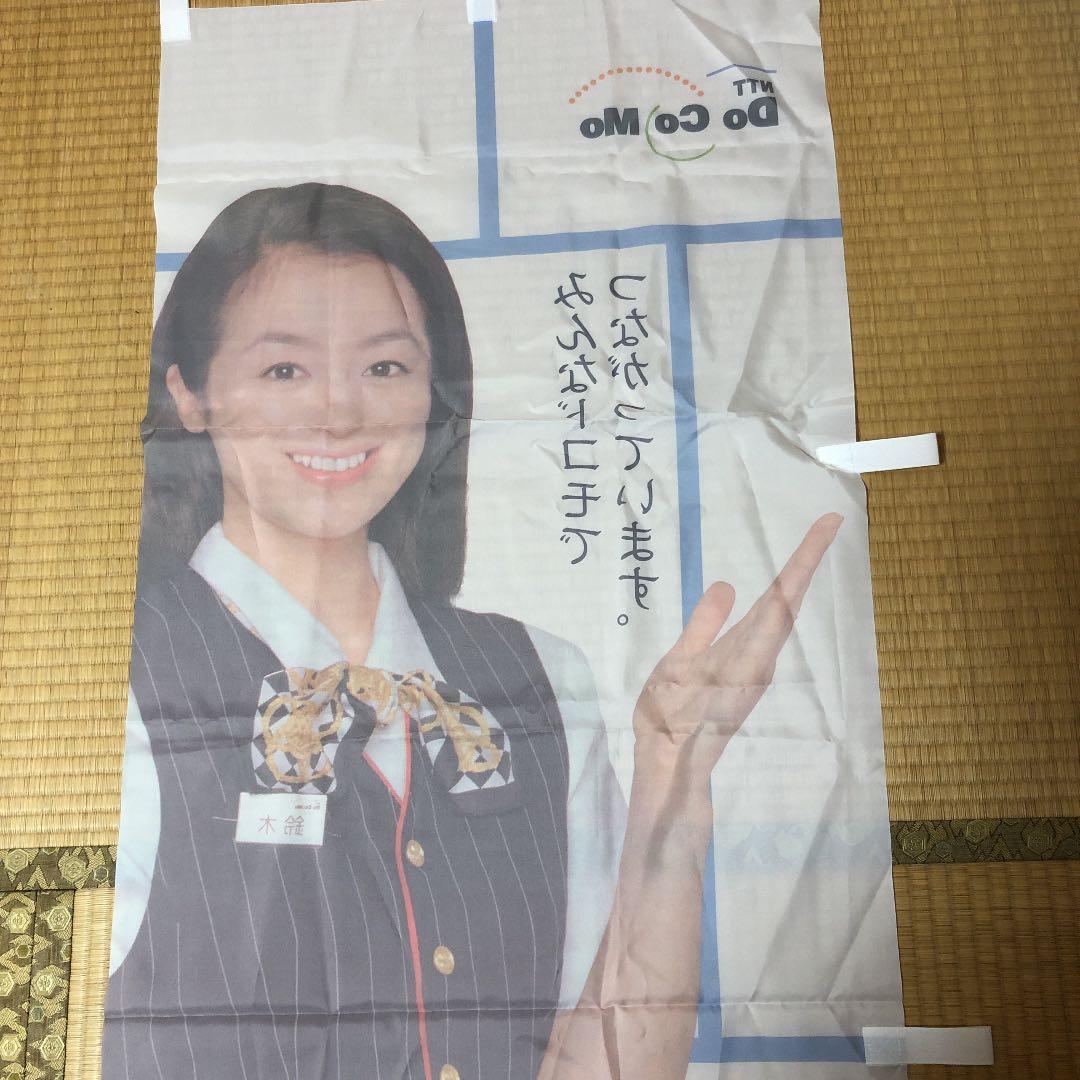 ドコモ鈴木京香タペストリー - メルカリ