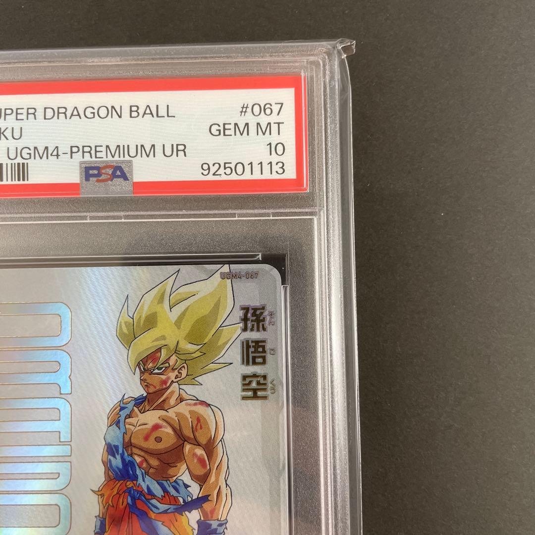 PSA10】SDBH 孫悟空 UGM4-067 ふたつの願い - メルカリ