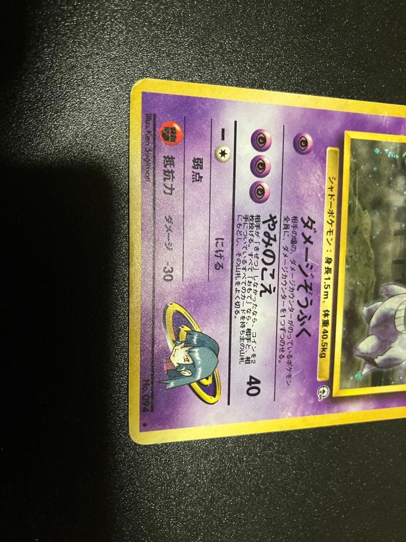 ナツメのゲンガー 旧裏 HP80 LV.39