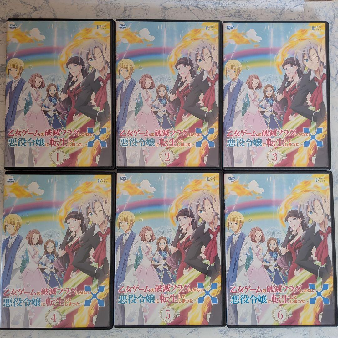 DVD 乙女ゲームの破滅フラグしかない悪役令嬢に転生 1期、2期、映画 計