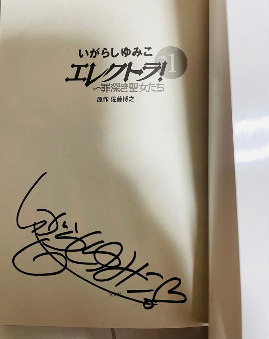 あ*ゆ様 キャンディ・キャンディ文庫 全6巻＋エレクトラ初版サイン＋