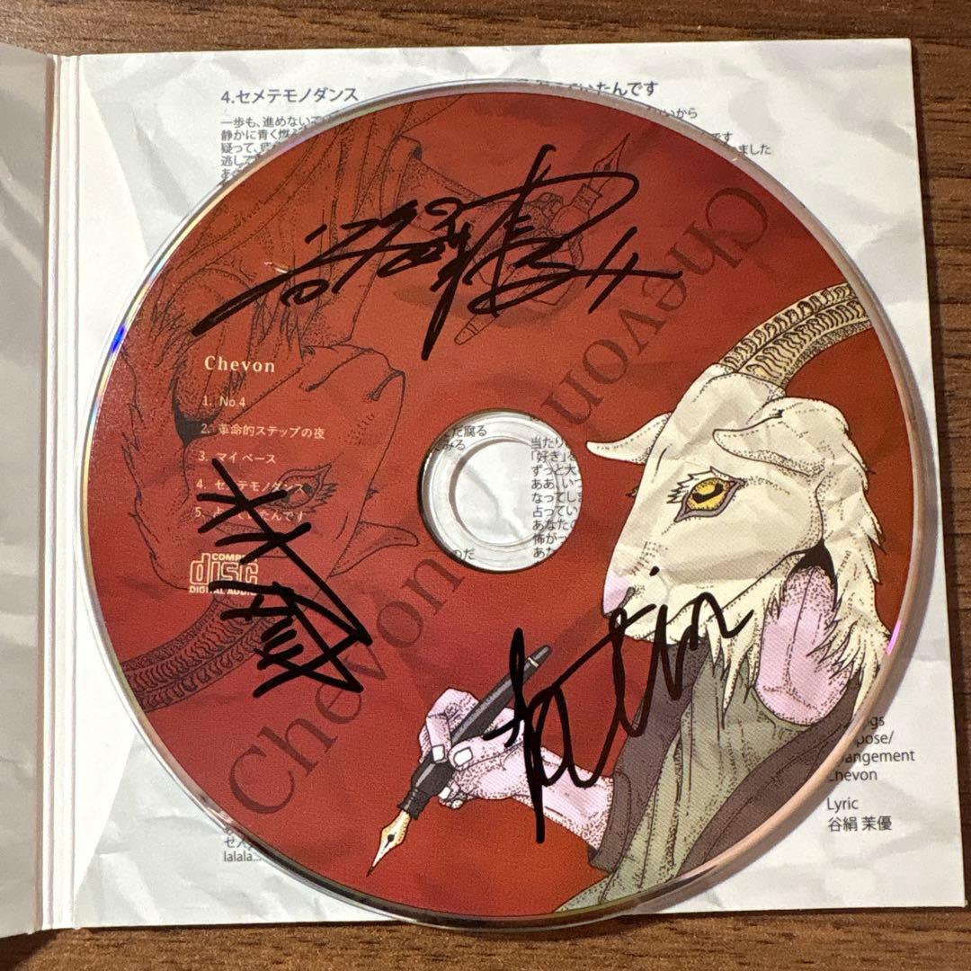 Chevon 廃盤CD エイベックス（AVEX） Chevon(通常盤) ／ Chevon (CD) : バンダ