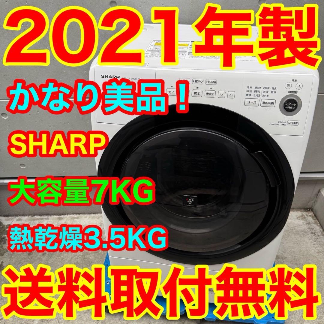240⭐️2021年製美品★シャープ　ドラム式洗濯機　7KG 熱乾燥　一人暮らし シャープ、ボディ幅598mmでひとり暮らしにも適したドラム式洗濯乾燥機