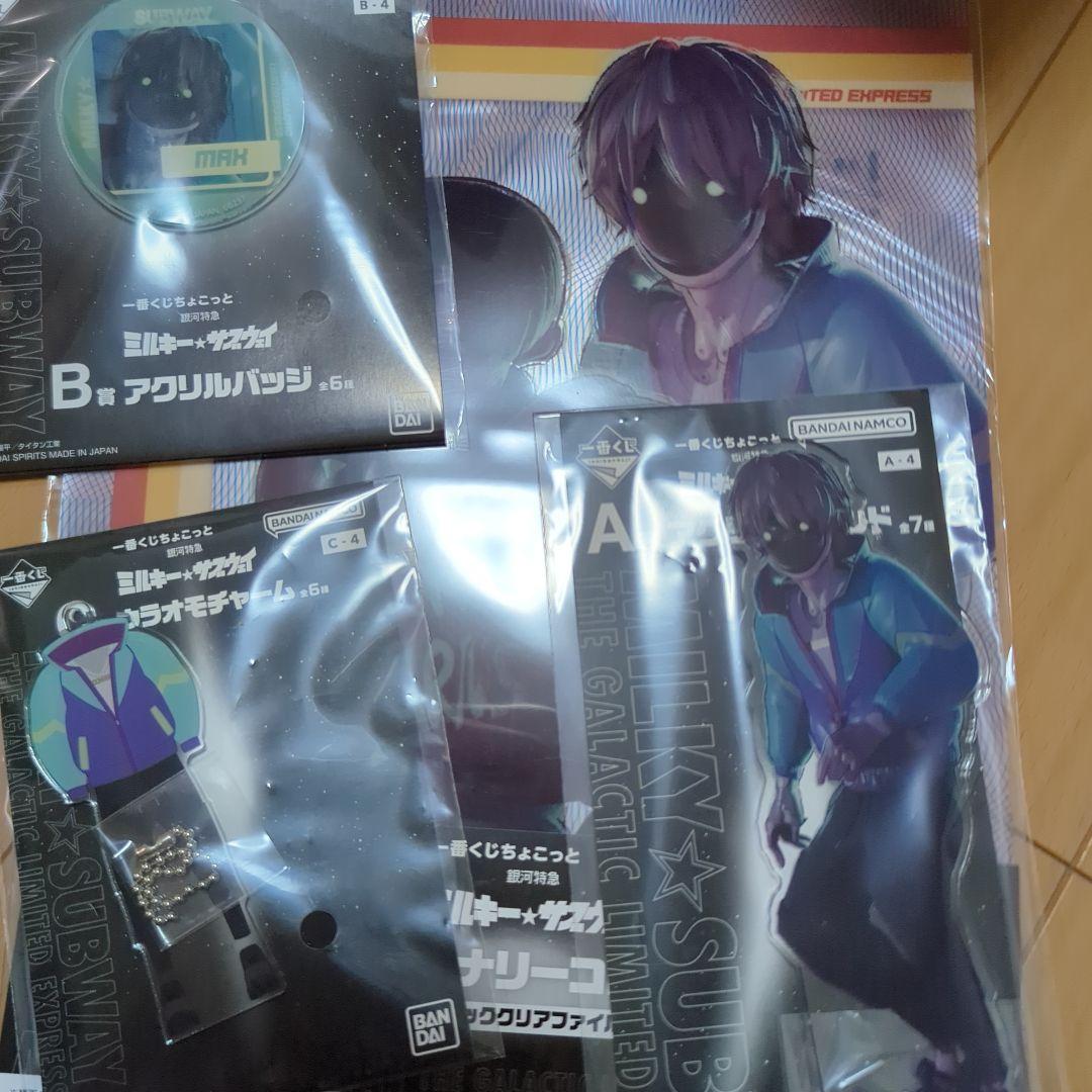 一番くじちょこっと 銀河特急 ミルキー☆サブウェイ マックス セット