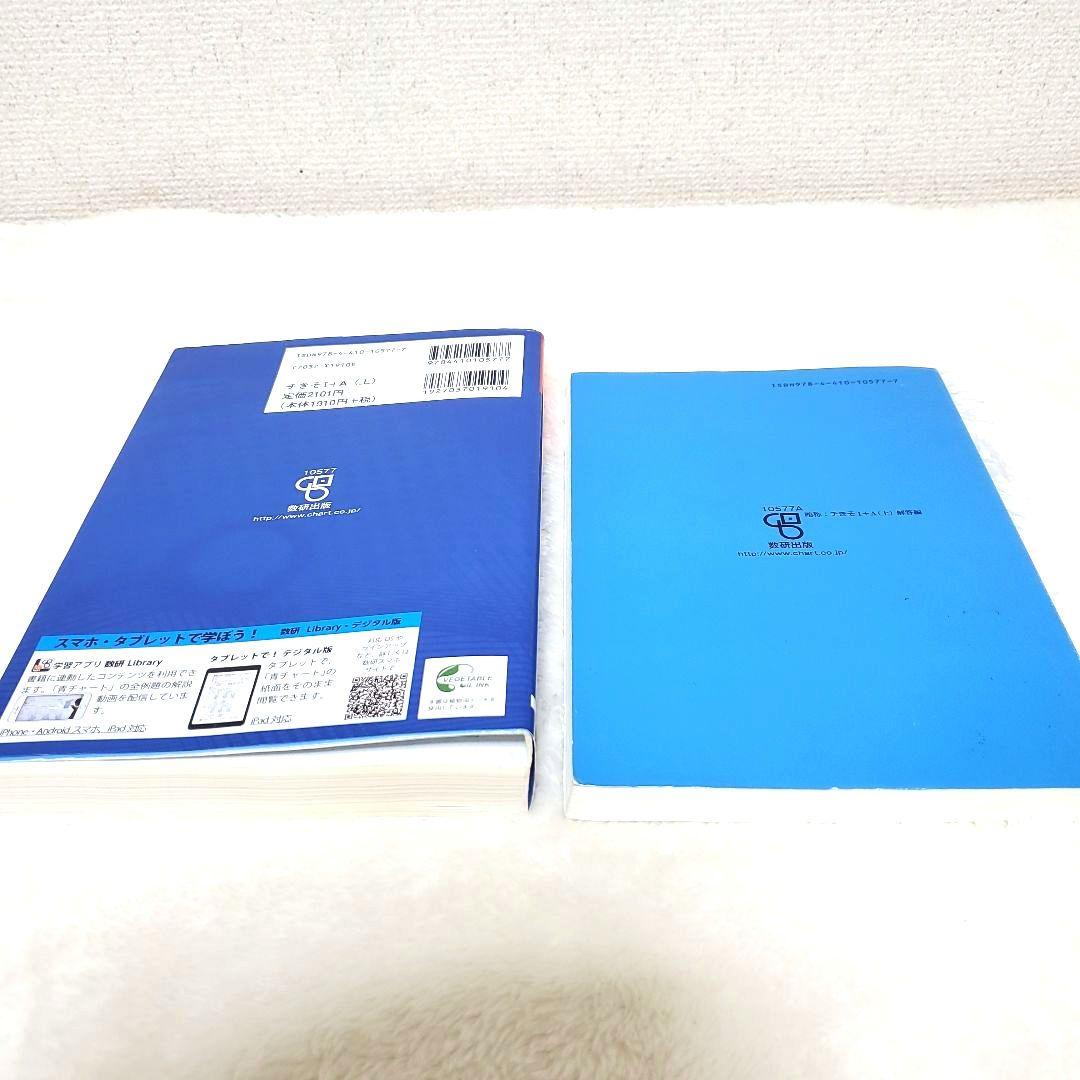 チャート式 数学 I+A II+B III 増補改訂版と解答編 6冊セット - メルカリ