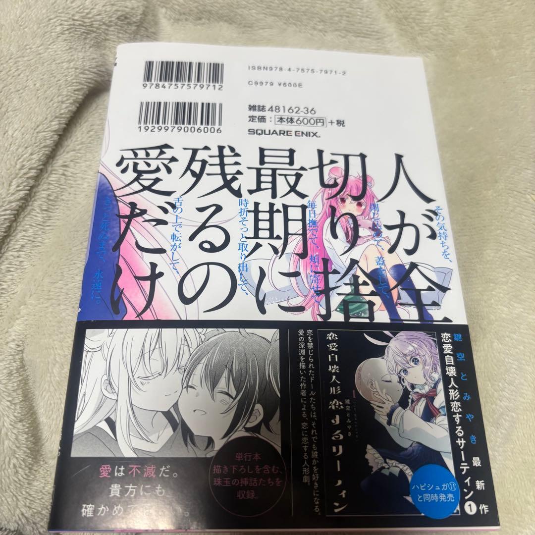 ハッピーシュガーライフ 11巻 帯付き 初版 - メルカリ