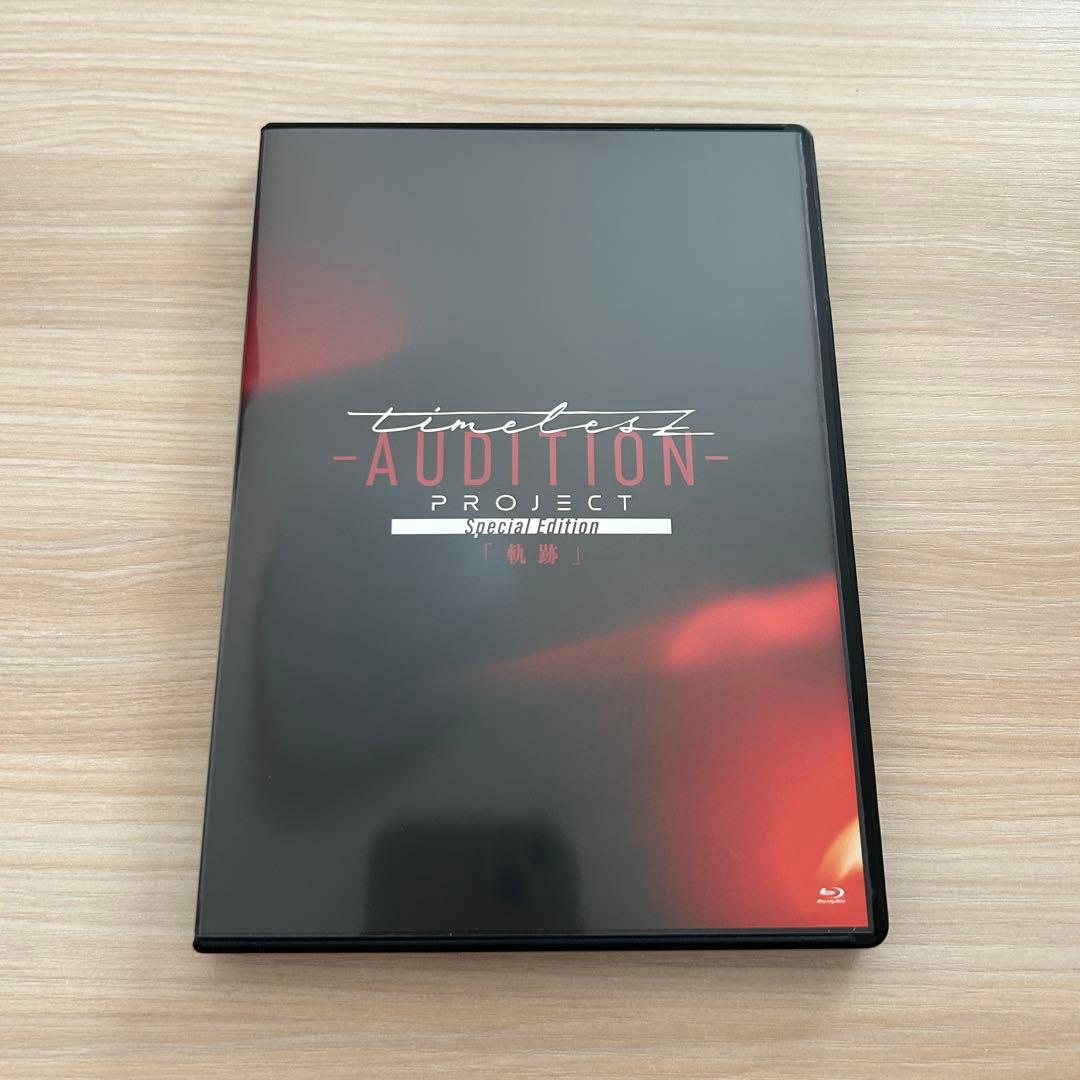 timelesz project AUDITION 軌跡 タイプロ ブルーレイ - メルカリ