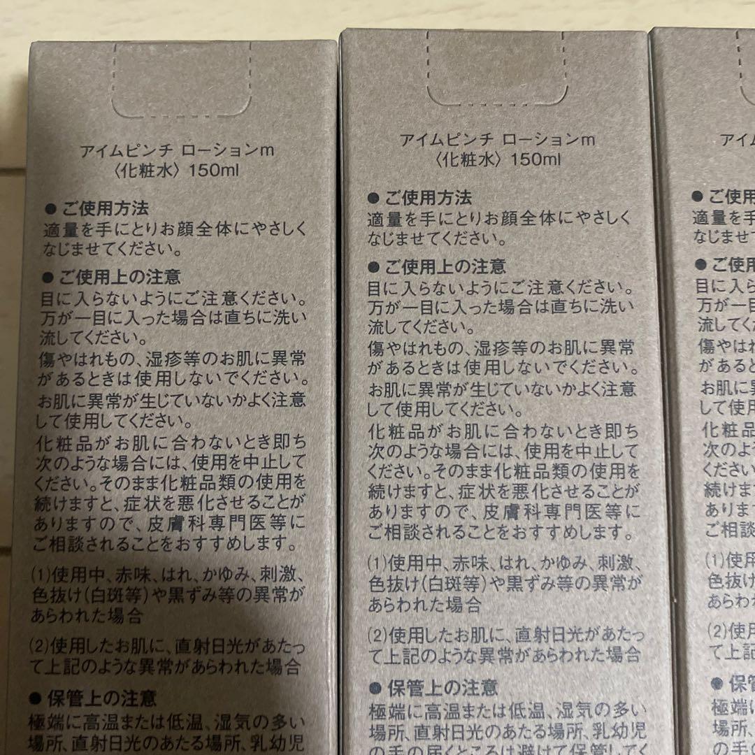 ak I'm PINCH ローション 150ml 3本セット