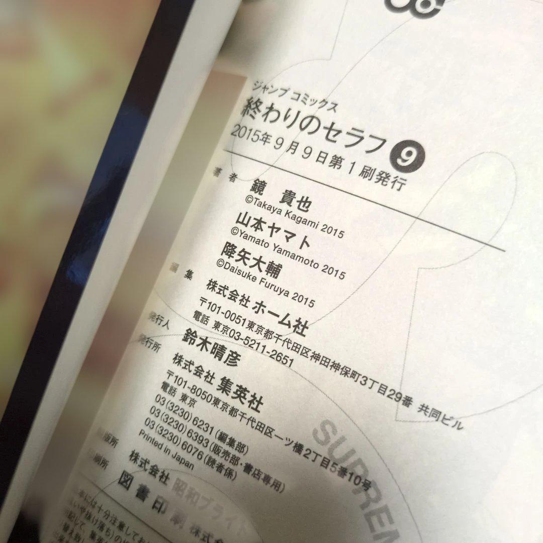 終わりのセラフ50冊【最新35巻まで+グレン+小説他】 抜けあり ほぼ初版セット