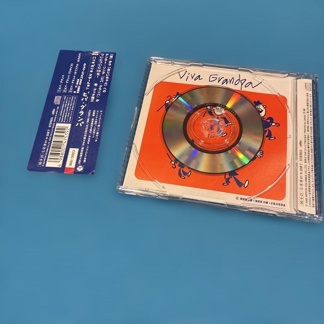 希少激レア帯付きCD】 ハッチポッチステーション ビバグランパ - メルカリ