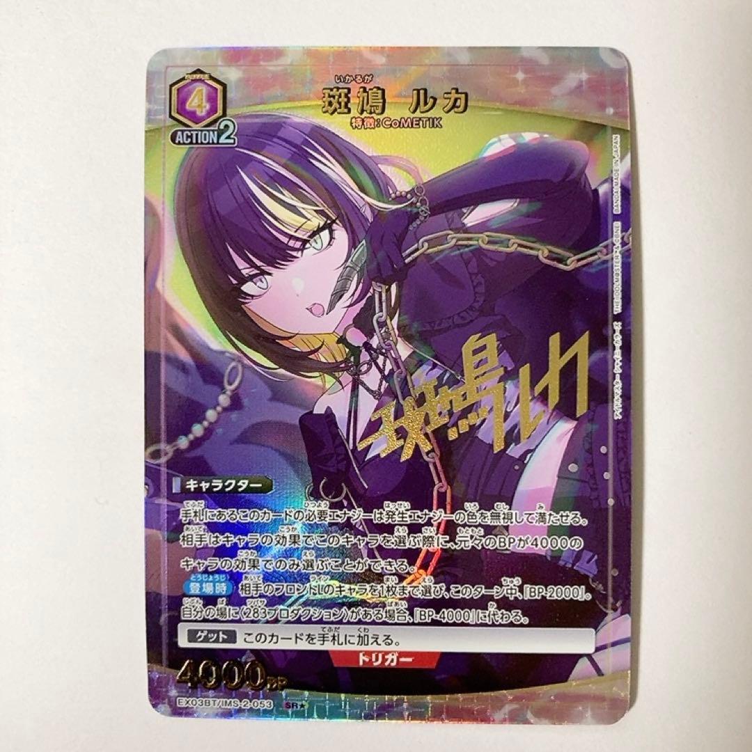 ユニオンアリーナ シャニマス 斑鳩ルカ SR☆ 星1 パラレル - メルカリ