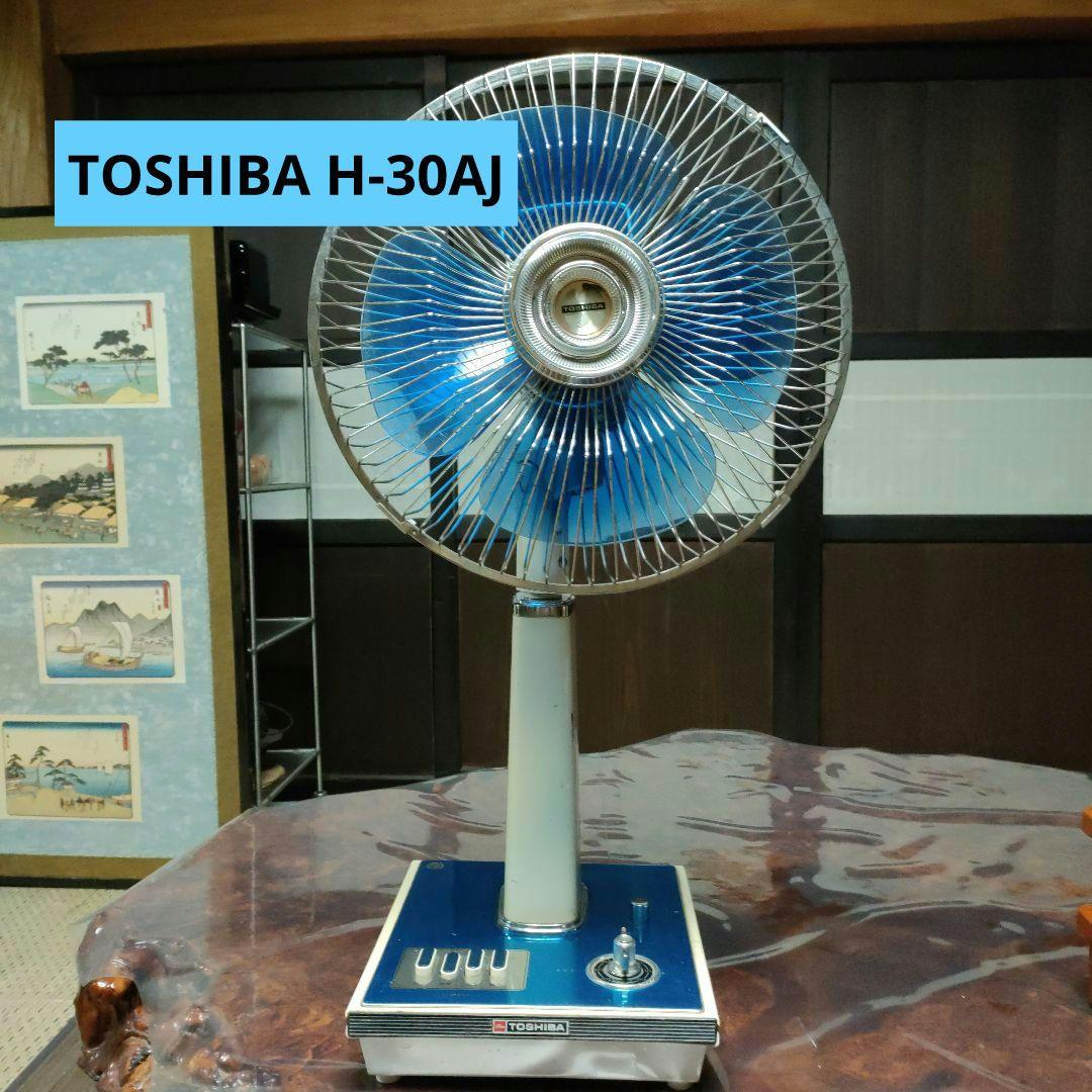 TOSHIBA 扇風機 H-30AJ レトロTOSHIBA 扇風機 H-30AJ レトロ TOSHIBA H