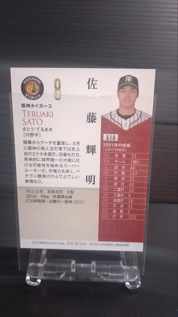 WBC【BBM2021】佐藤輝明 銀箔サイン ルーキーカード シークレット