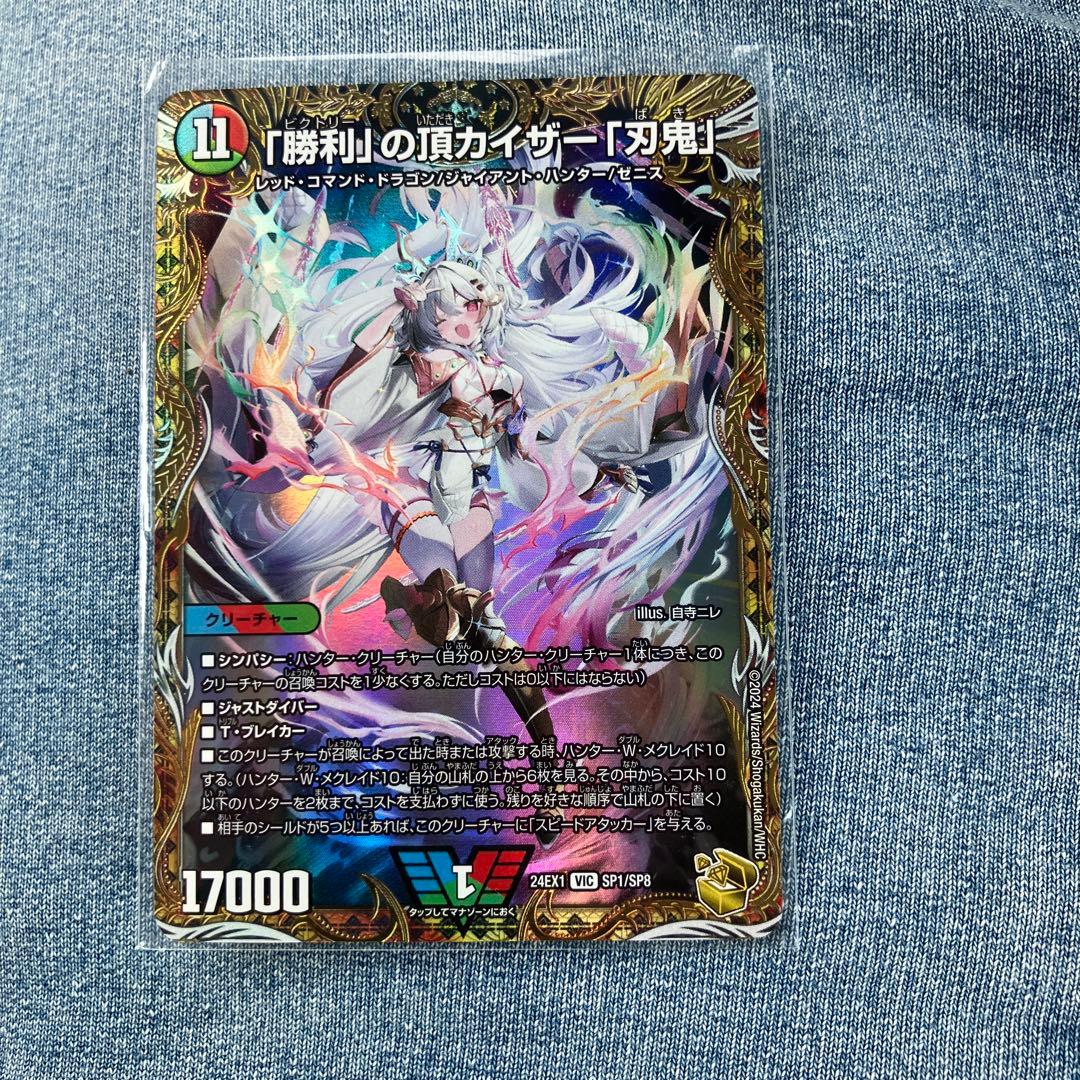 勝利の頂カイザー「刃牙」 金トレジャー デュエマ - メルカリ