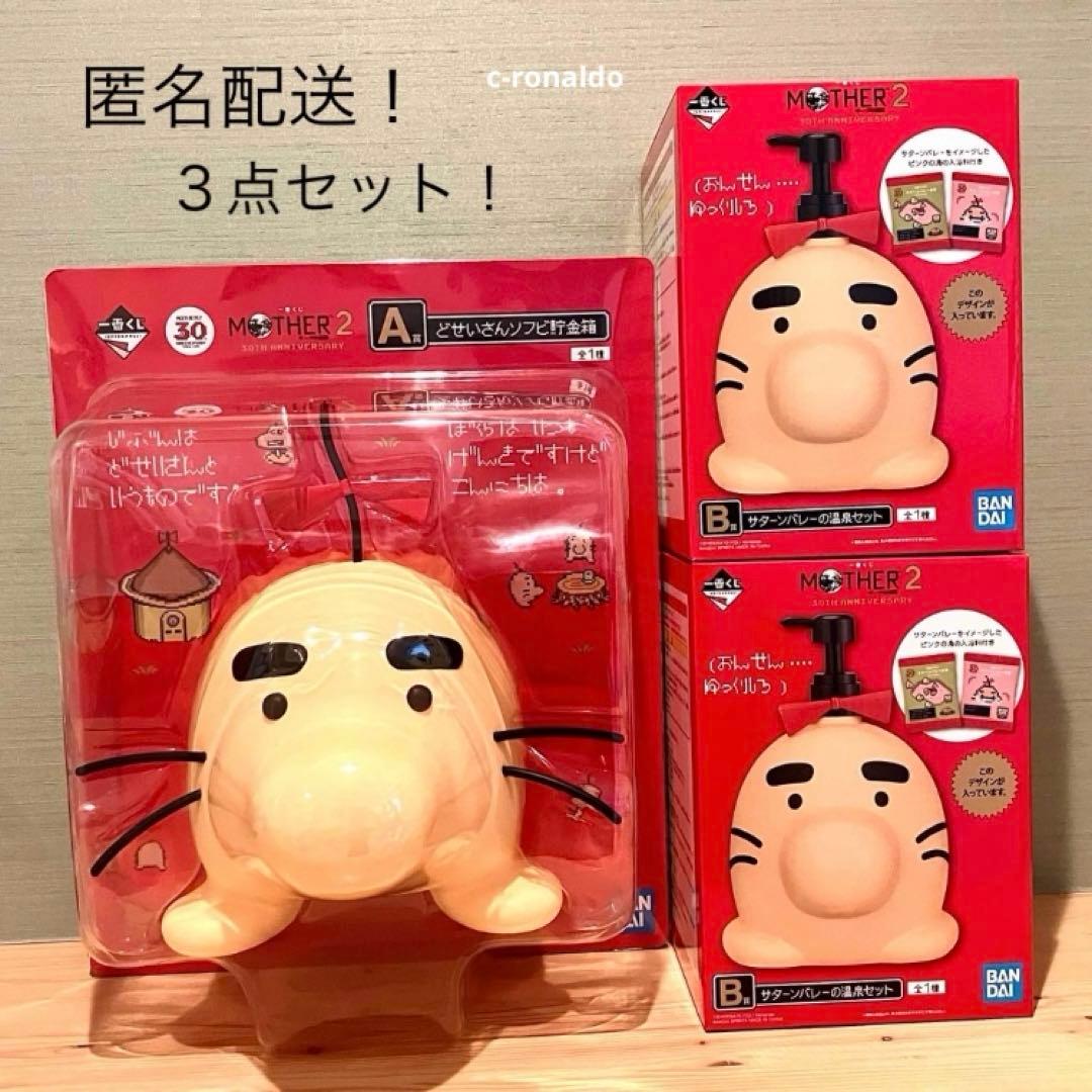 どせいさん 3体 A賞 B賞 ソフビ貯金箱 MOTHER2 一番くじ マザー2