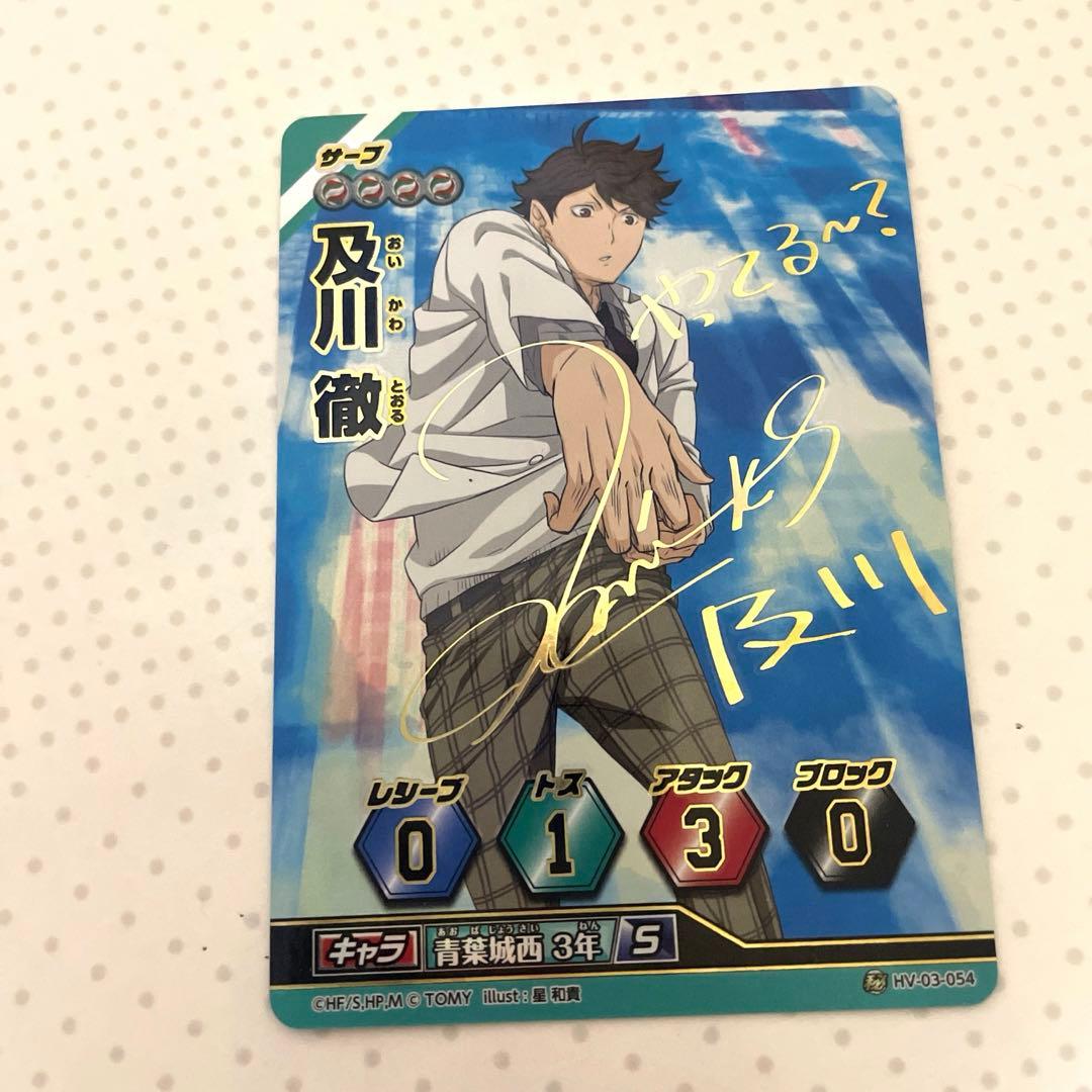ハイキュー！ バボカ 及川徹 サインカード - メルカリ