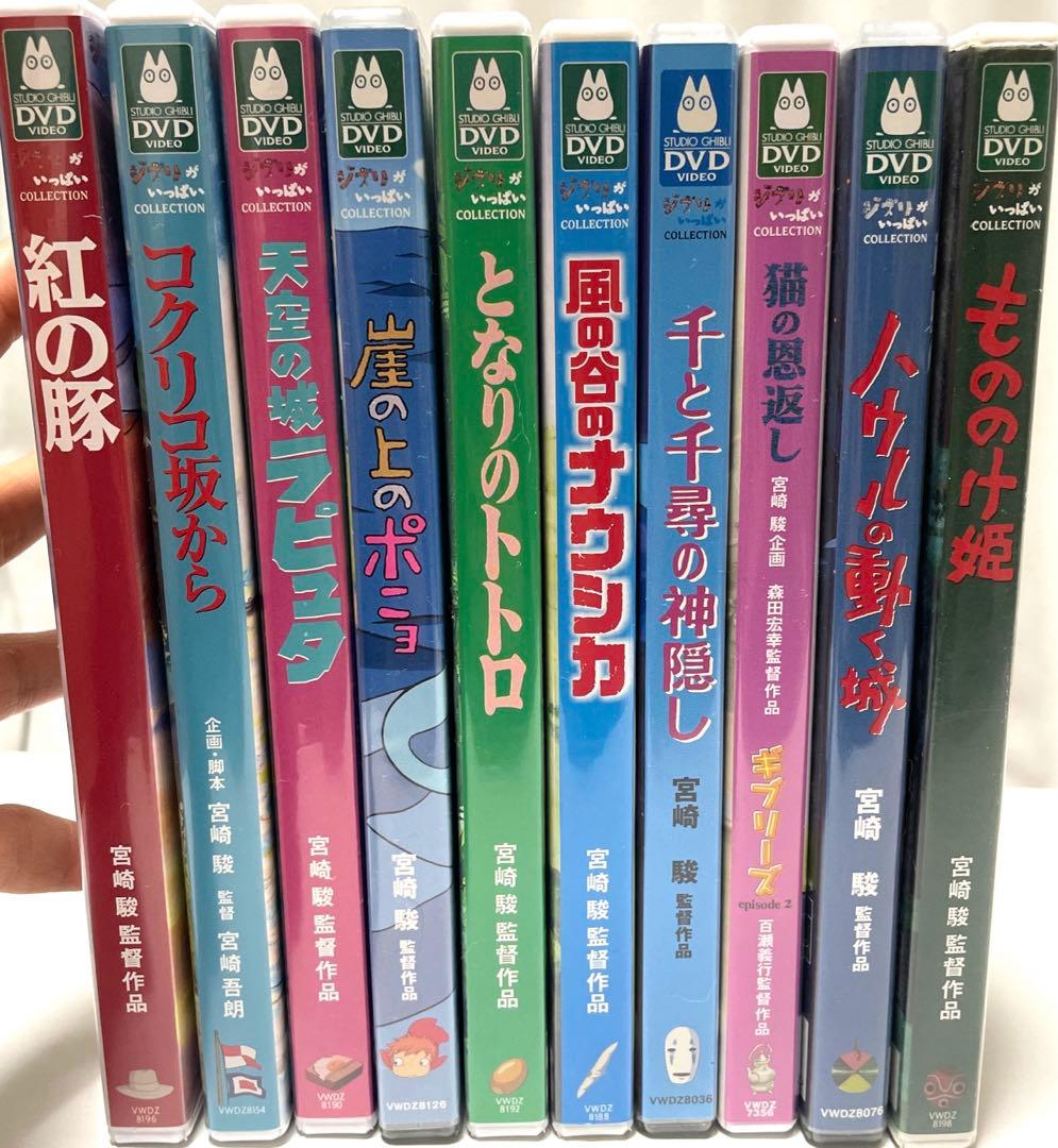 年末年始感謝SALE！！スタジオジブリ DVD コレクション 10本セット