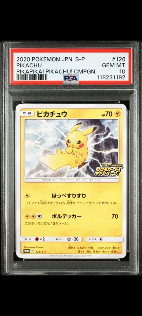 ピカチュウ: プロモ P [S-P 126] PSA10 - メルカリ