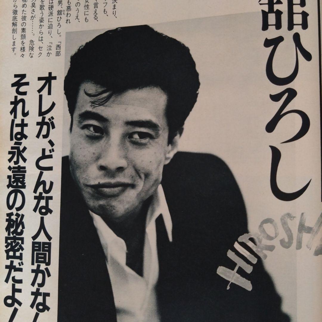 舘ひろし貴重インタビュー雑誌 - メルカリ