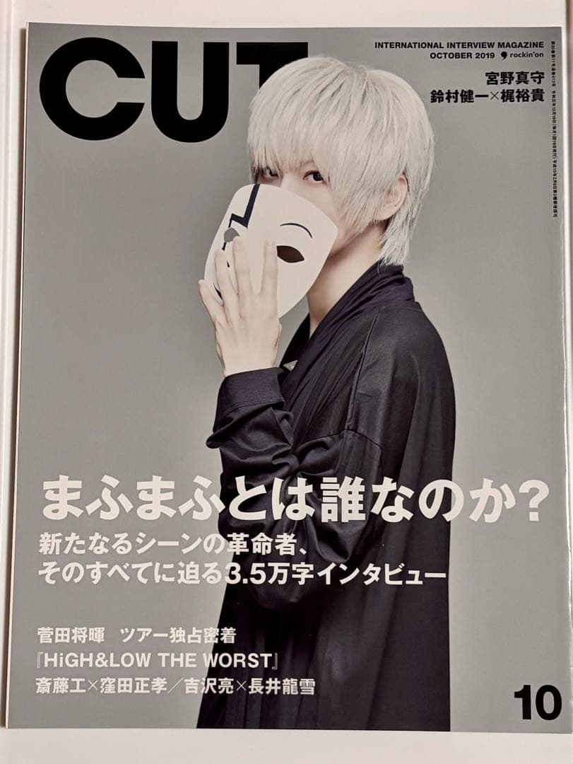 まふまふ　顔出し雑誌2012~ まとめ売り8冊 《本日限定値下げ》