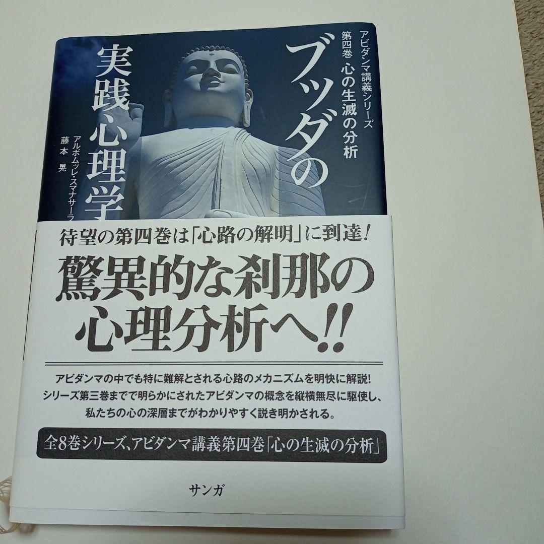 ブッダの実践心理学完結記念セットBOX - メルカリ