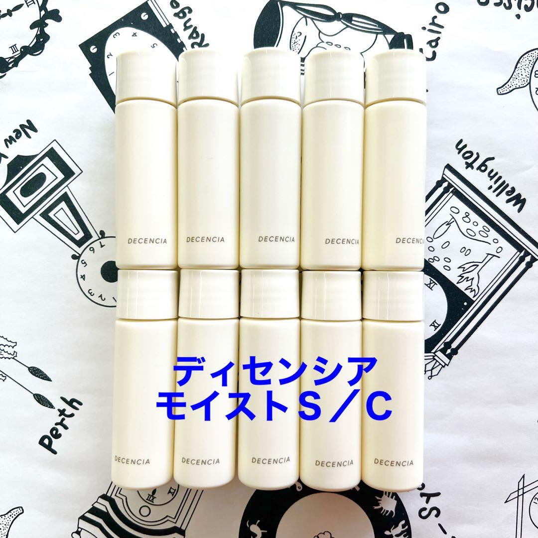 ディセンシア モイストS／C コンセントレート 8ml 10本 - メルカリ