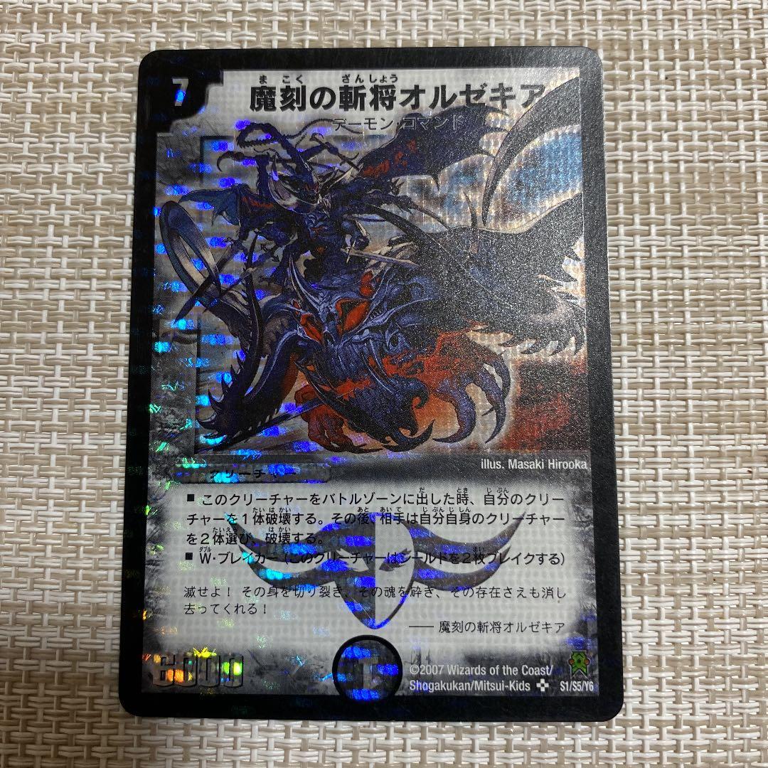 魔刻の斬将 オルゼキア 初期 デュエル マスターズ - メルカリ