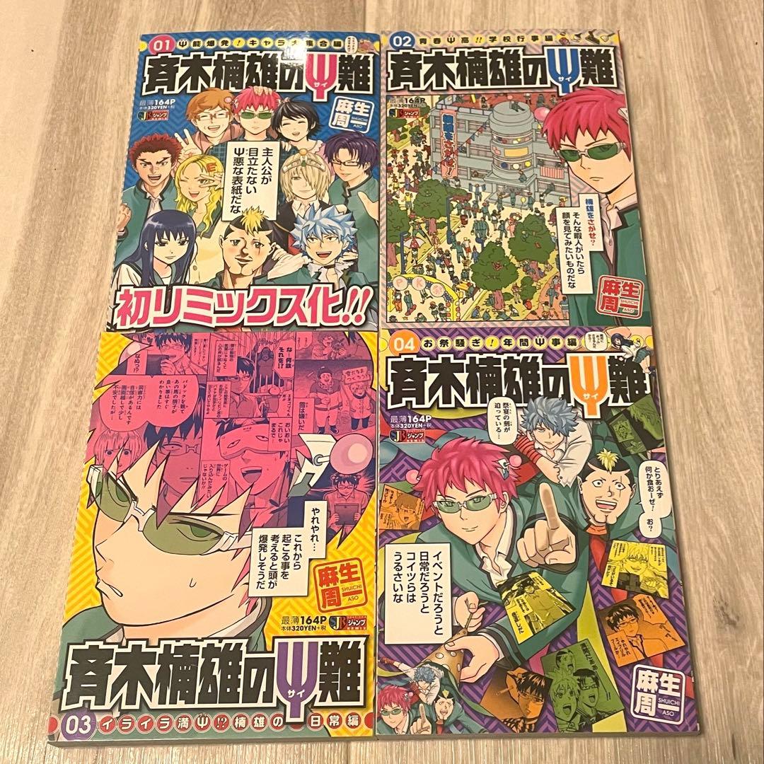 斉木楠雄のΨ難　リミックス版1-4巻 81iIcP3NdeL._AC_UF350,