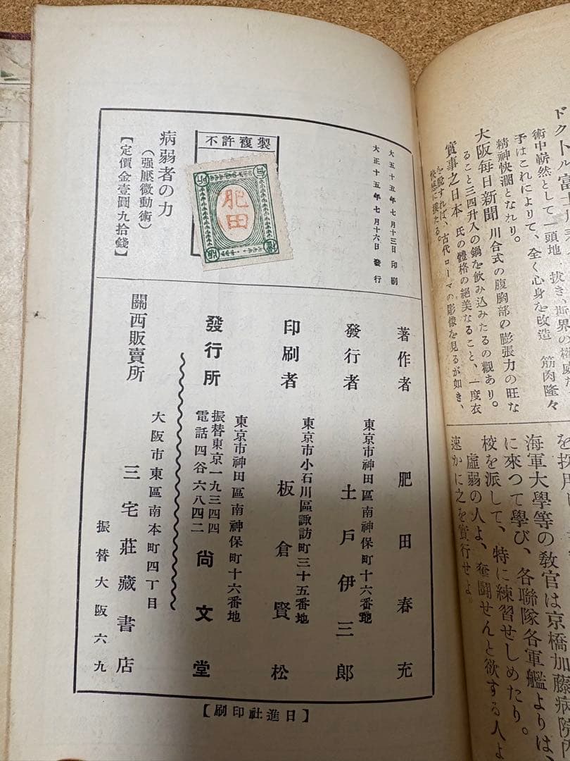 病弱者の力 尚文堂（大正１５年）