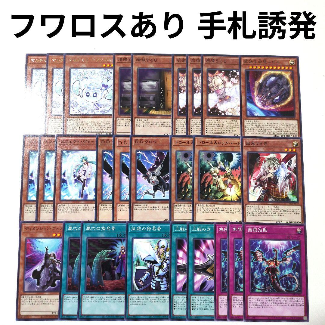 遊戯王 手札誘発 汎用 セット まとめ売り マルチャミーフワロス