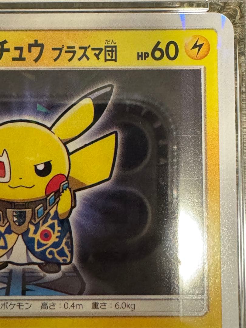 ボスごっこピカチュウ プラズマ団 PSA10 新ホルダーver. - メルカリ