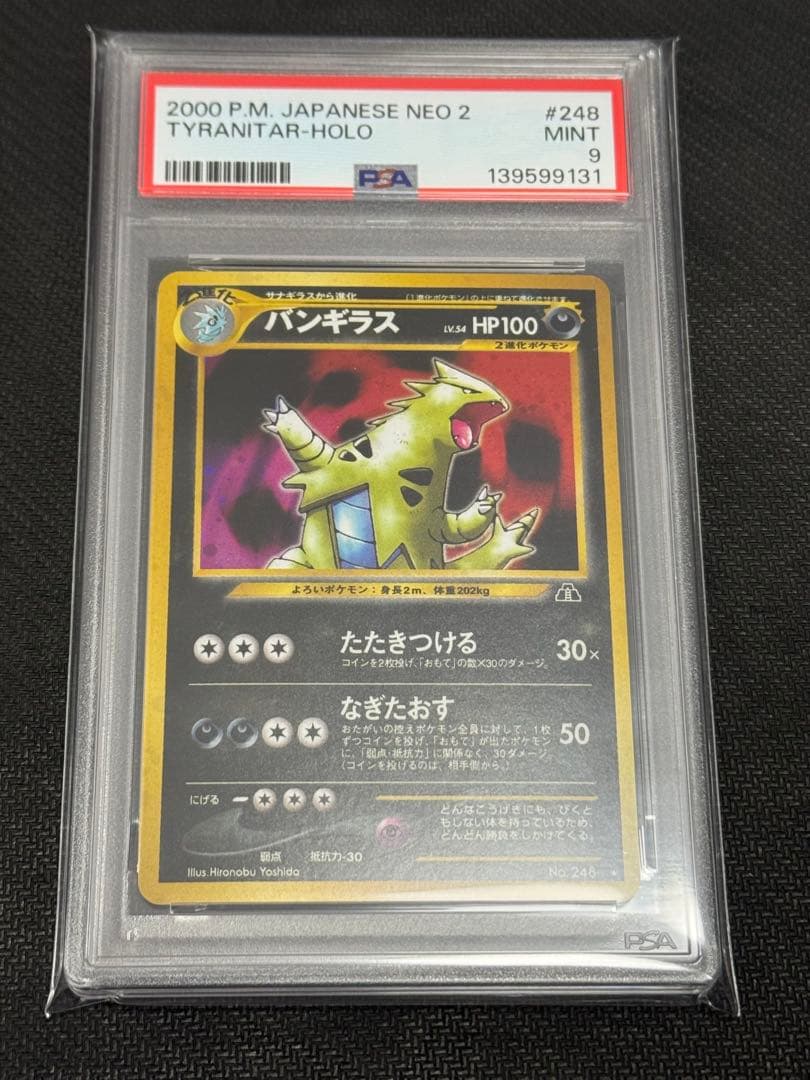 PSA9】バンギラス 旧裏 遺跡をこえて… 248 - メルカリ