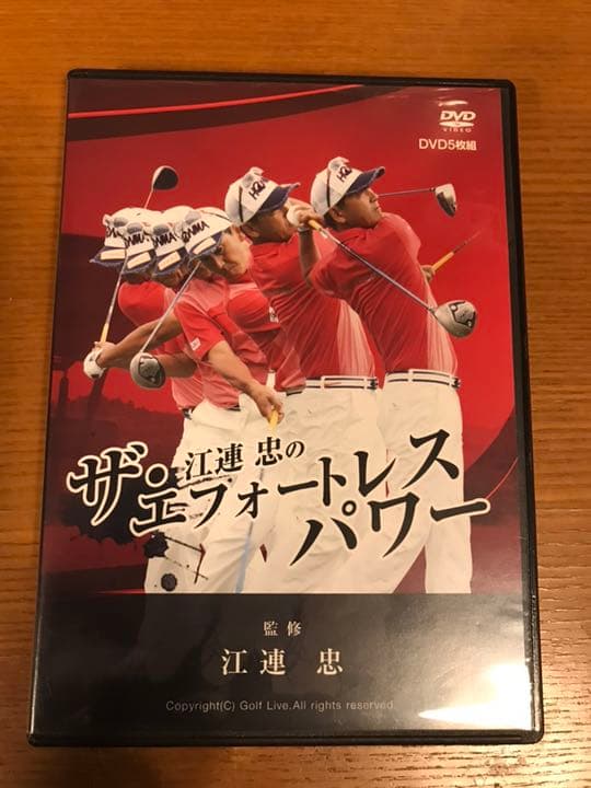 美品】江連忠のザ・エフォートレス パワー DVD5枚組 ゴルフレッスン