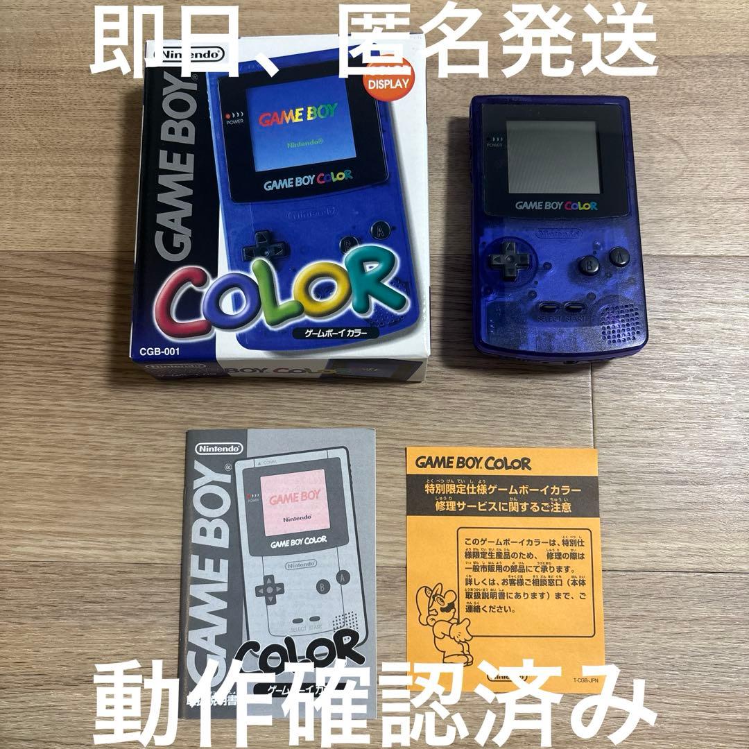 ゲームボーイカラー本体ミッドナイトブルー（トイザらス限定カラー）箱