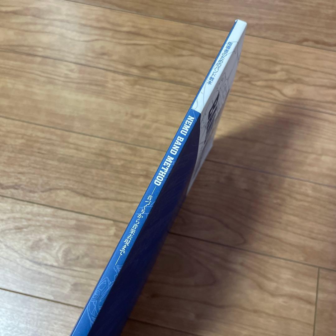 NEMU BAND METHOD 指導者のためのバンド教本 - メルカリ