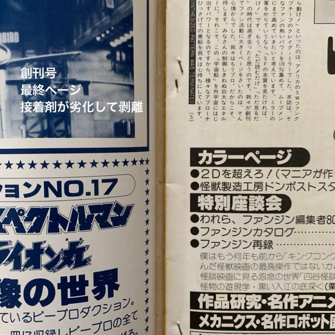 宇宙船1980 Vol.1創刊号-1981 Vol.8 /8冊セット - メルカリ